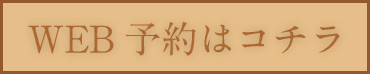 web予約