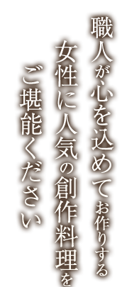 職人が心を込めてお作りする